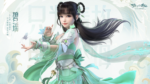 图片: 图5-碧瑶新形象.jpg