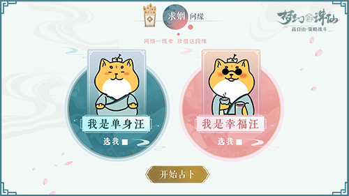 图片: 图2-占卜测姻缘.jpg