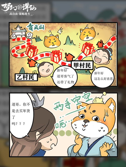 图片: 图3-道哥买年货二.jpg