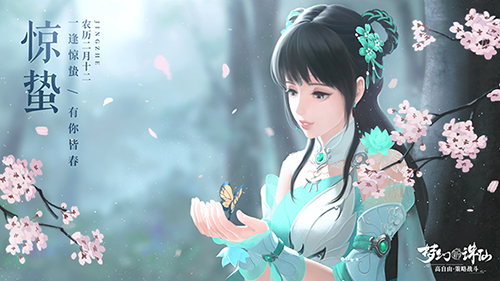 图片: 图1-惊蛰.jpg