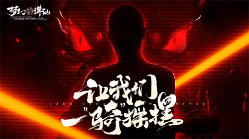 图片: 仙声夺人.JPG