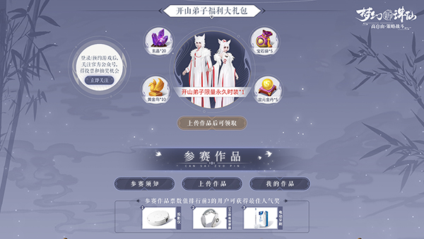 图片: 图2-开山弟子福利大礼包.jpg