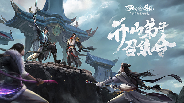 图片: 图3-开山弟子召集.jpg