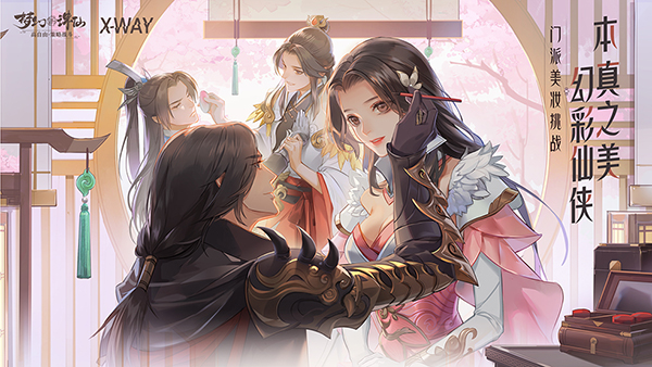 图片: 图1-门派美妆挑战.jpg