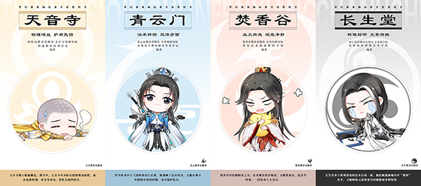 图片: 图3-八大门派“教科书”.jpg