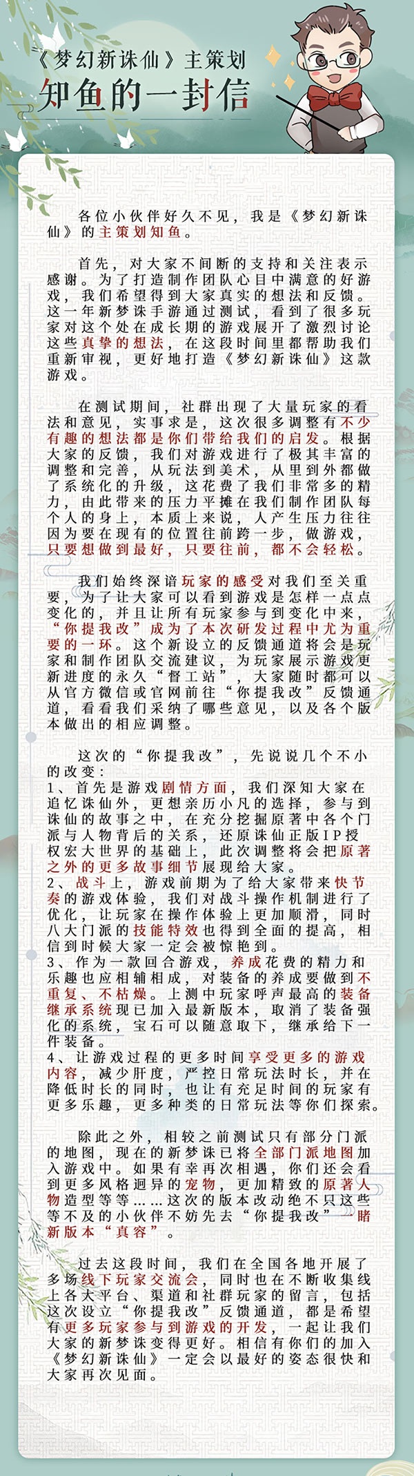 图片: 图七-主策的一封信.jpg