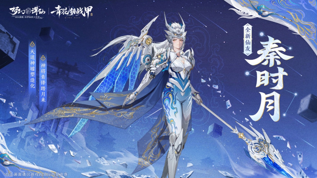 图片: 仙友秦时月+(1).jpg