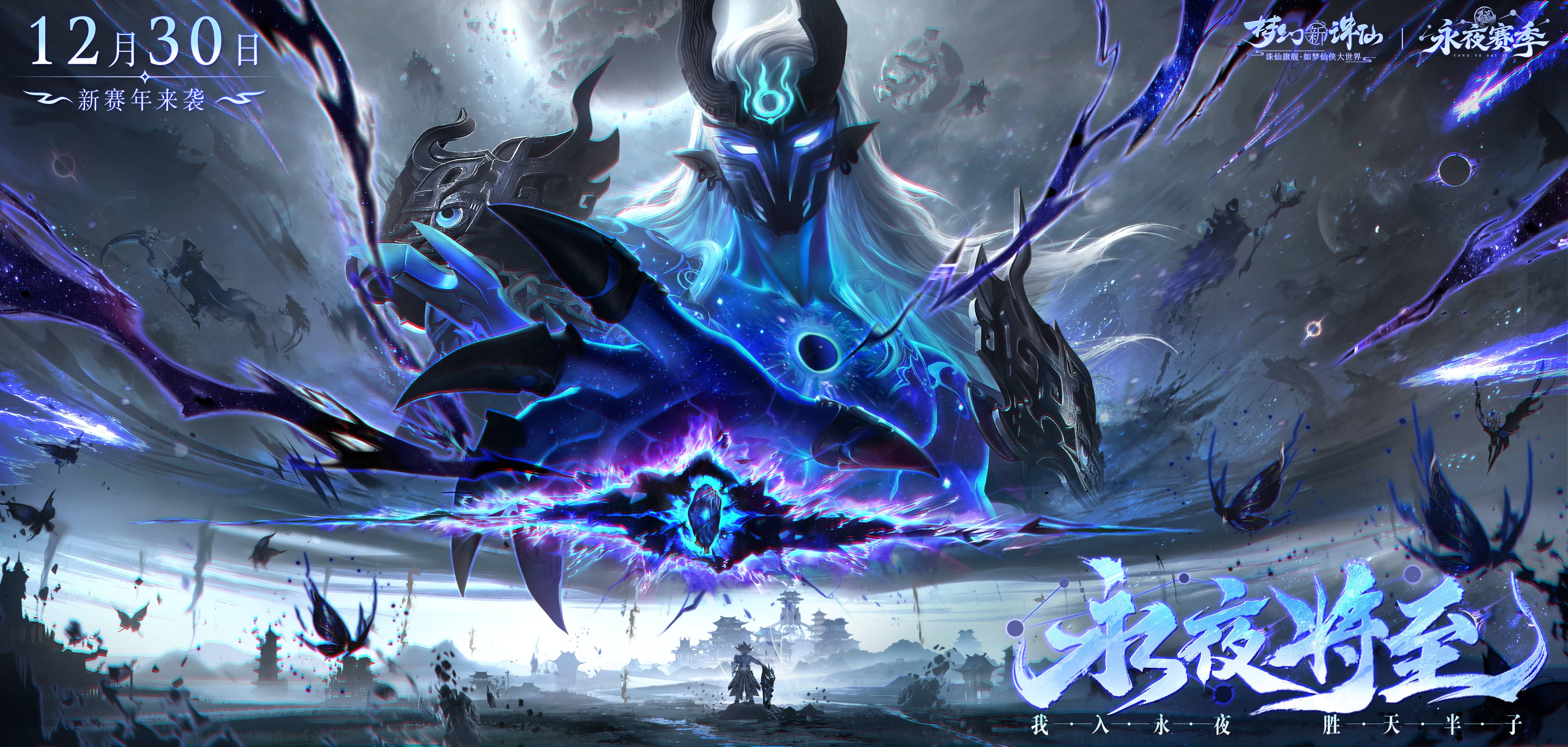 图片: 1-梦诛双旦版本主宣KV-横版.jpg