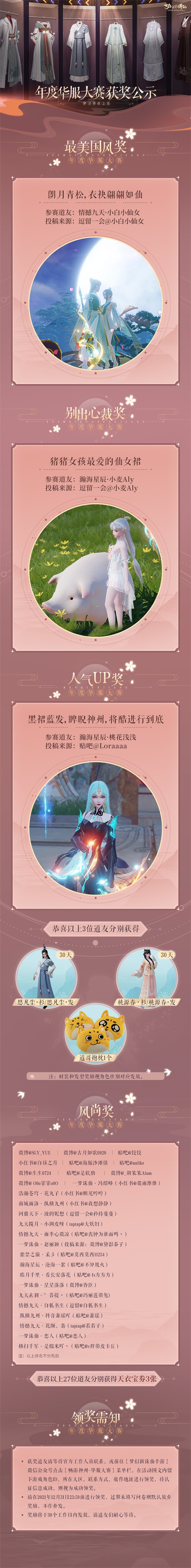 图片: 获奖公示长图.jpg