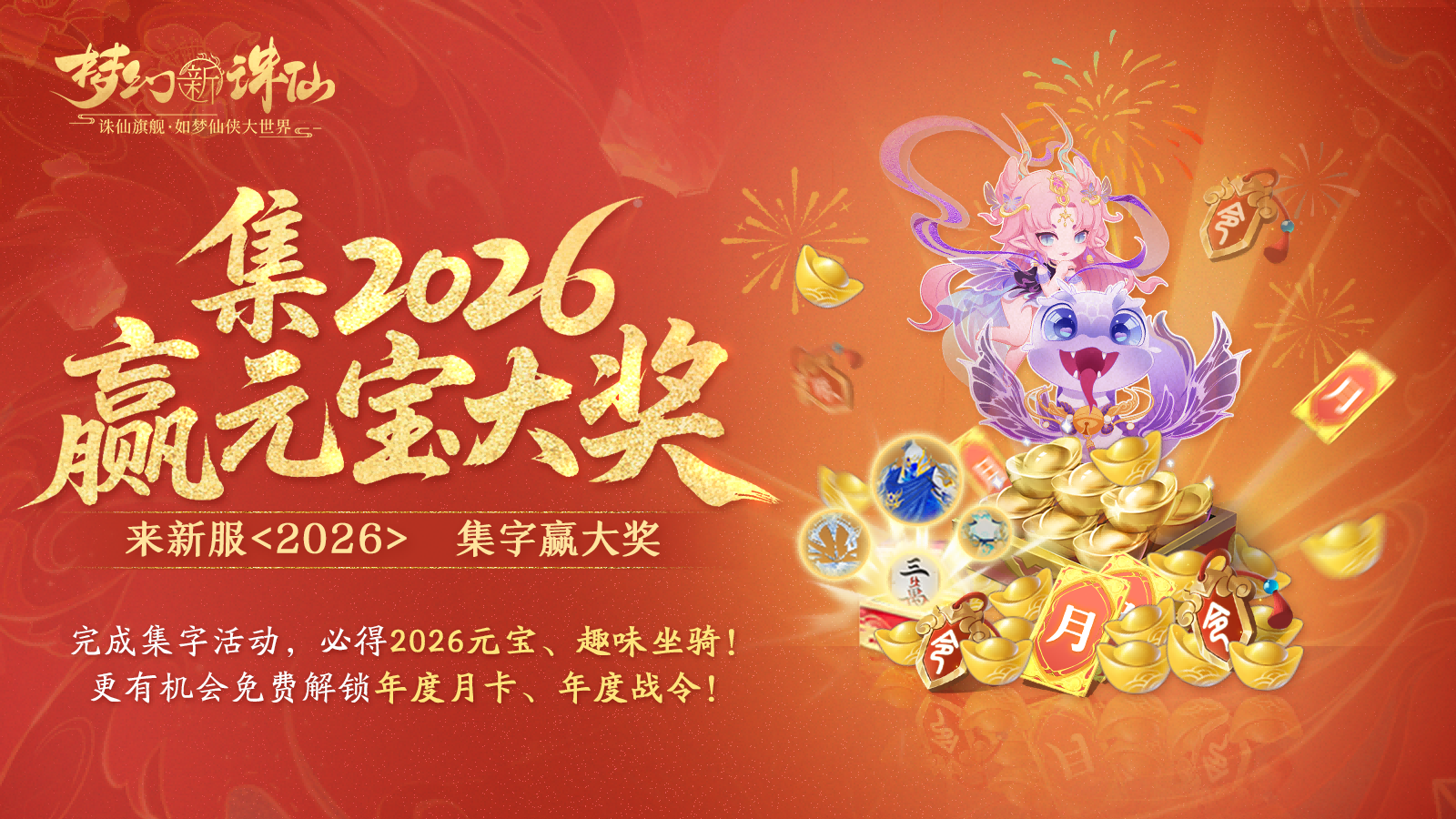 图片: 4-集字活动横版.png