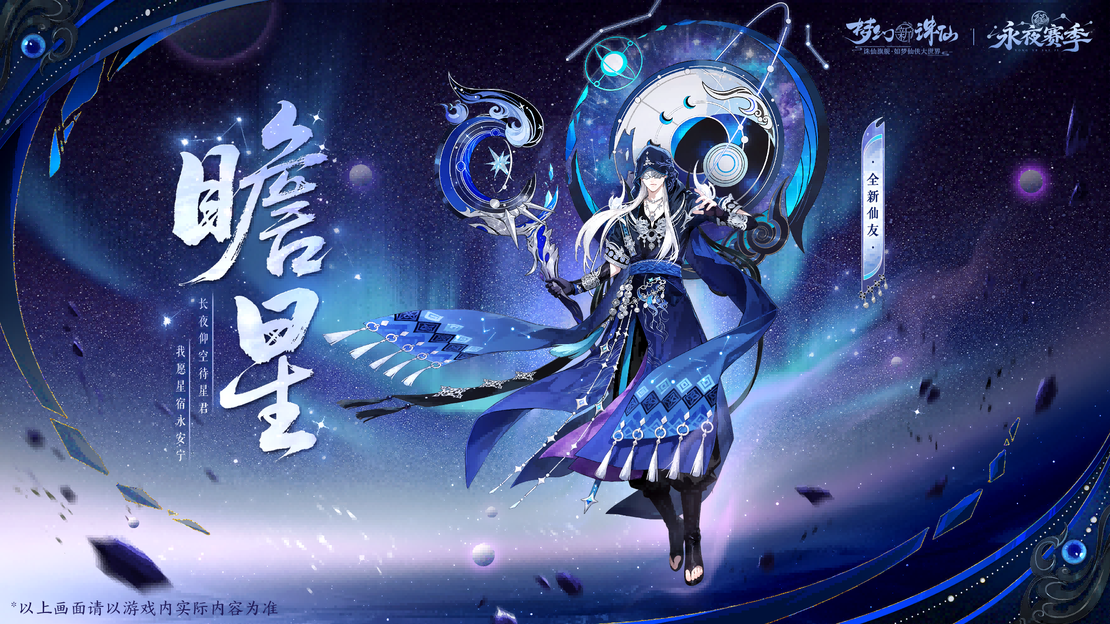 图片: 6-瞻星仙友.png